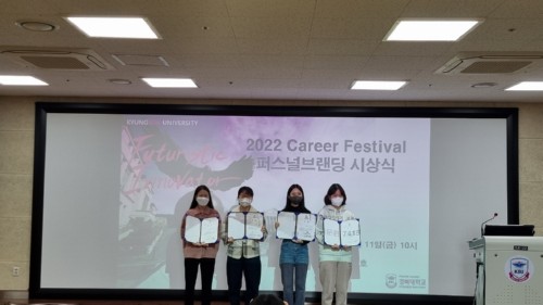경복대 치위생학과, 2022 퍼스널브랜딩 경진대회 시상식... ‘자신의 가치를 특별함으로 브랜딩’